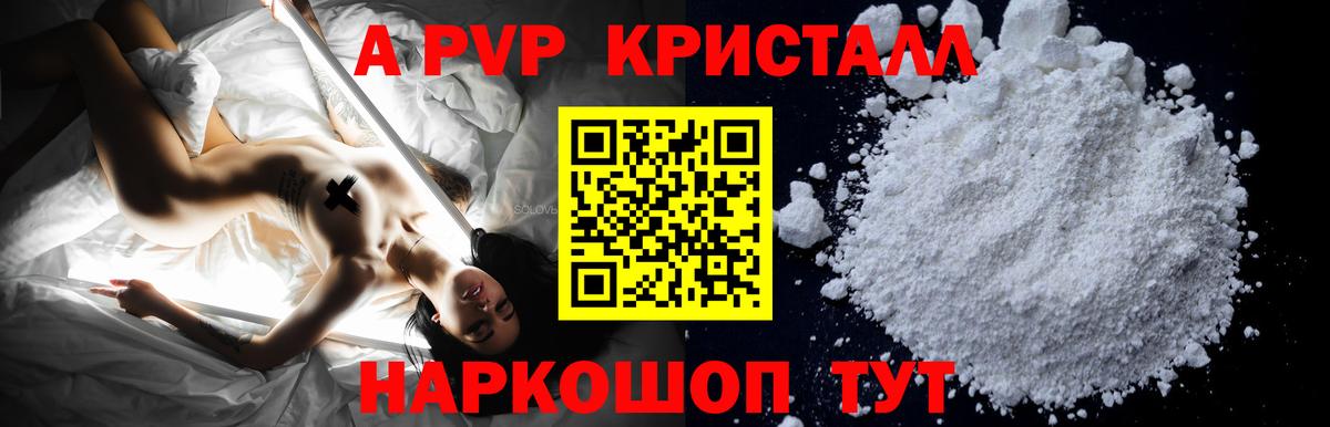 Alpha-PVP Соль Абинск