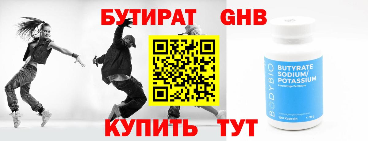 БУТИРАТ GHB  Вход с VPN  Абинск 
