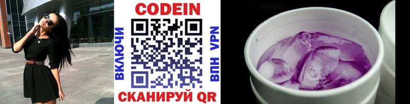 Codein напиток Lean (лин)  Абинск 