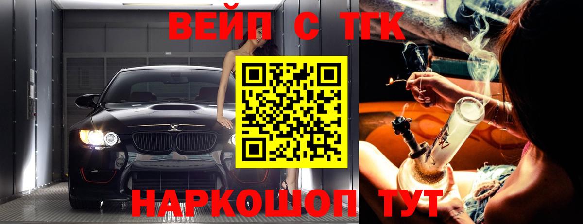 ТГК вейп с тгк  Вход с VPN  ТГК гашишное масло  Абинск 
